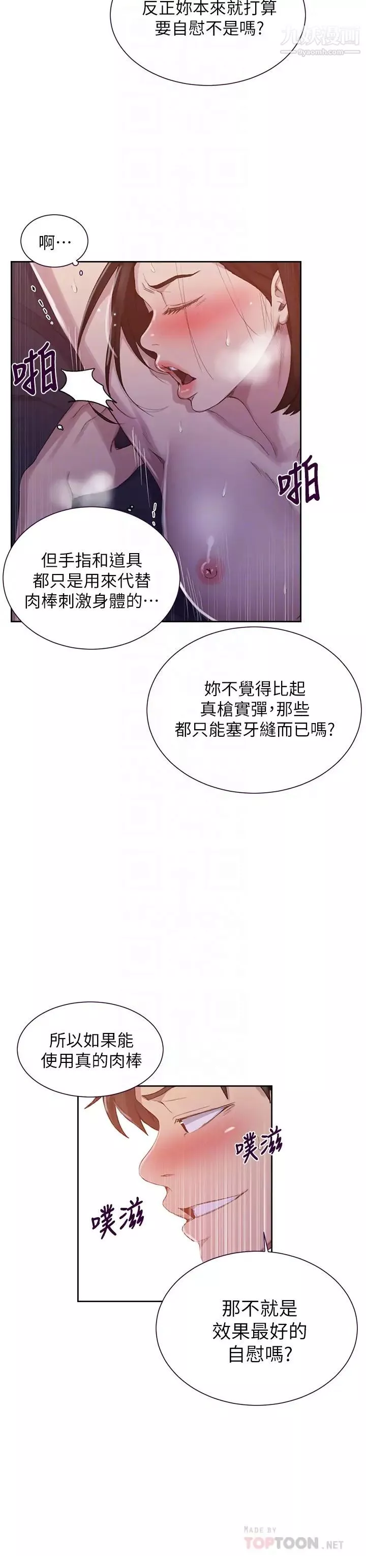 秘密教學第111話-最爽的自慰方法