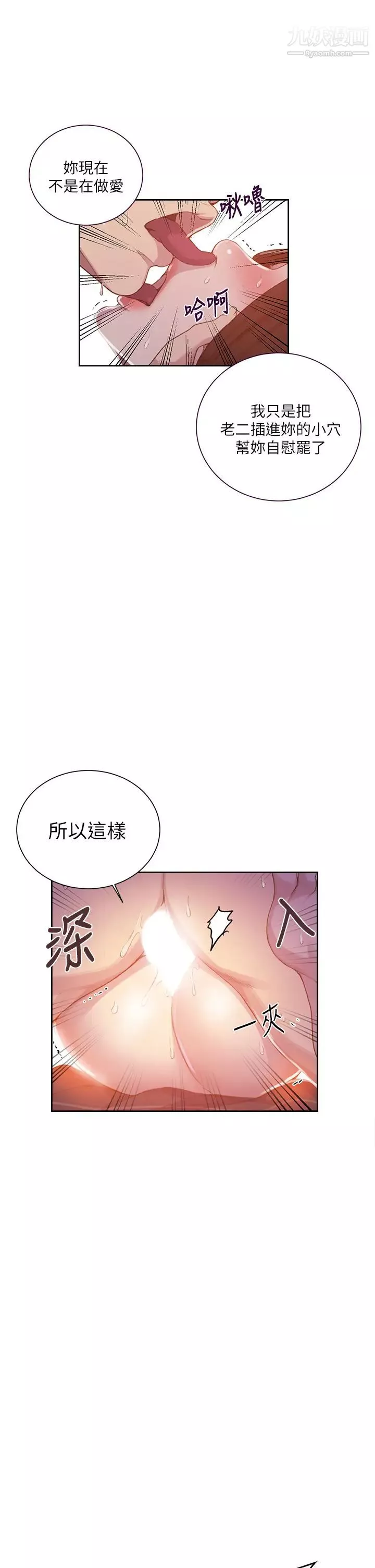 秘密教學第111話-最爽的自慰方法