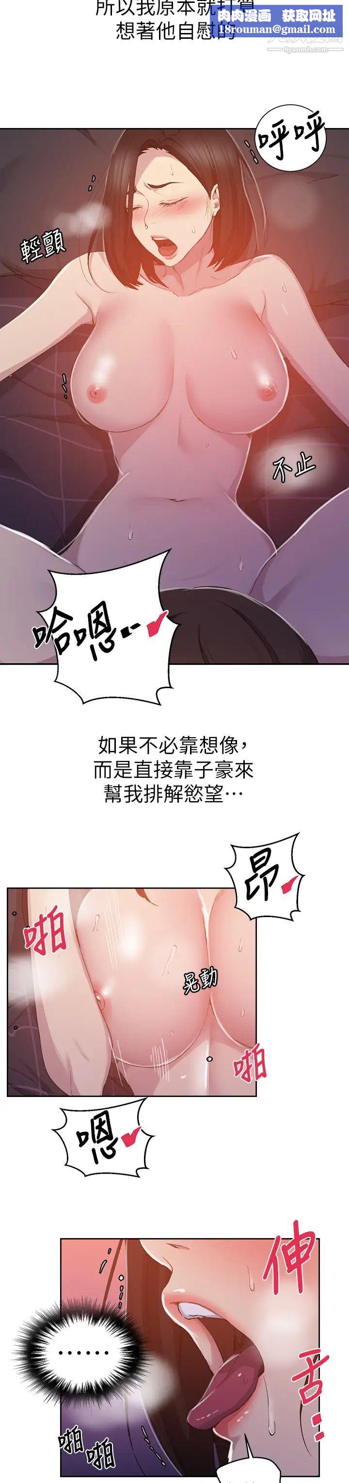 秘密教学第111话-最爽的自慰方法