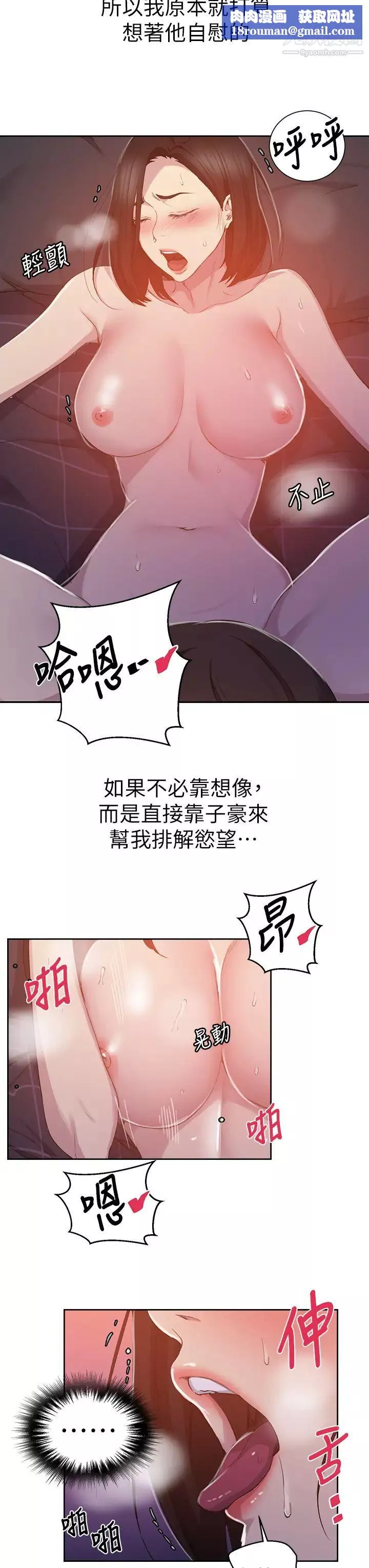 秘密教学-第111话-最爽的自慰方法 - 图片 17