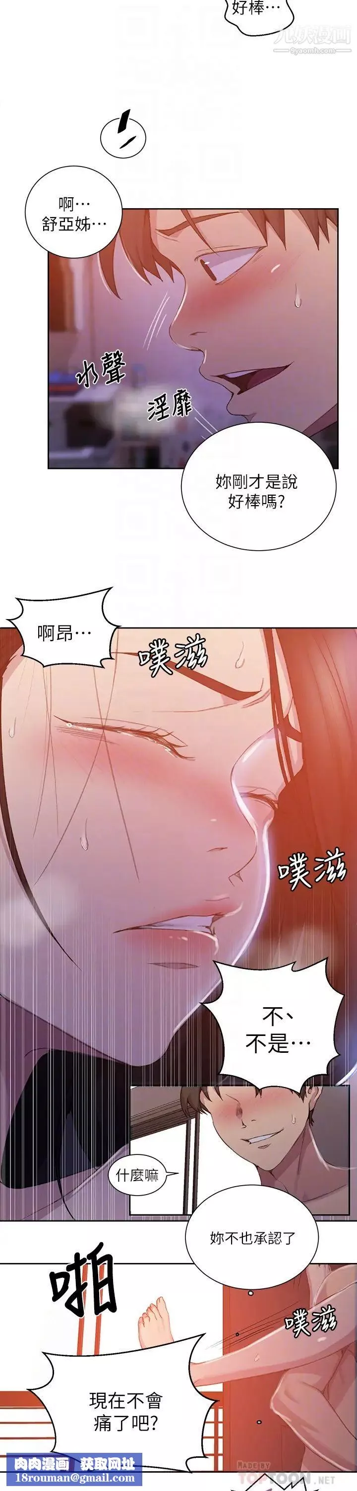 秘密教學第111話-最爽的自慰方法