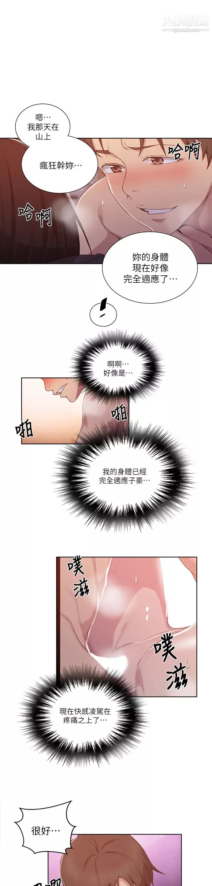 秘密教学-第111话-最爽的自慰方法 - 图片 20