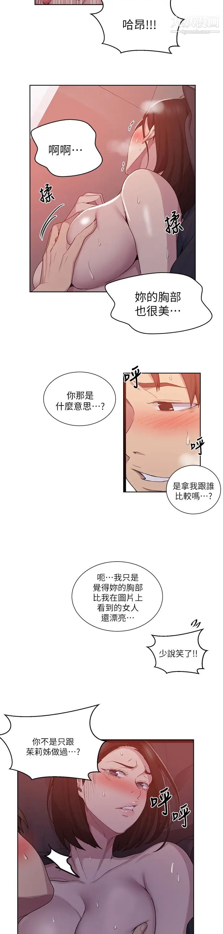 秘密教学第111话-最爽的自慰方法