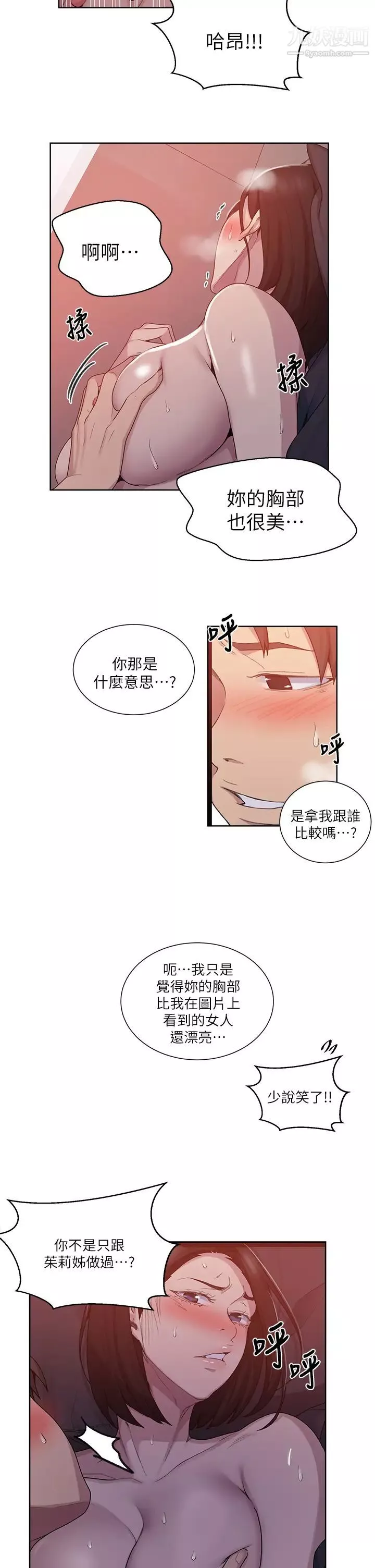 秘密教學第111話-最爽的自慰方法