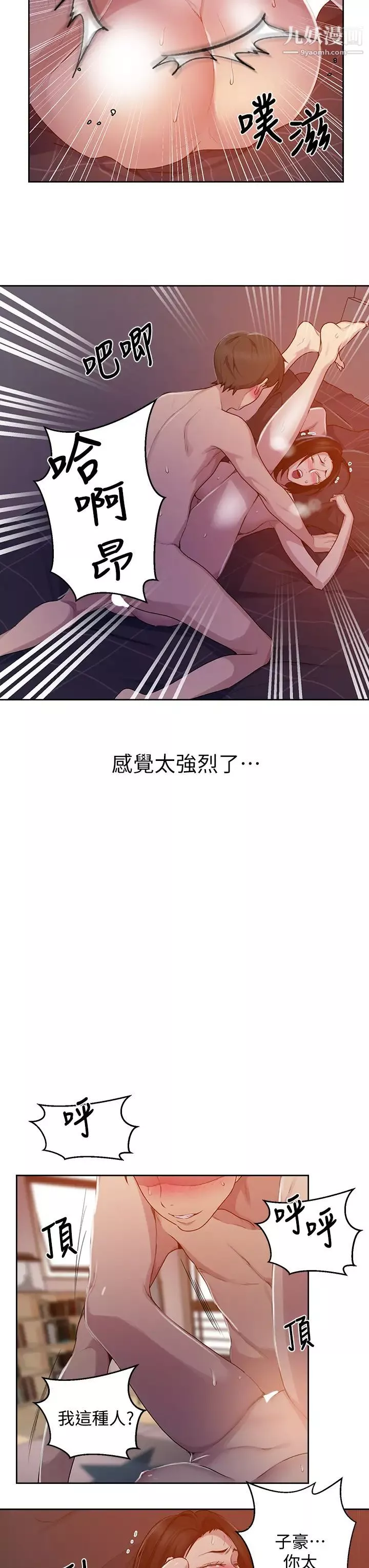 秘密教学-第111话-最爽的自慰方法 - 图片 27