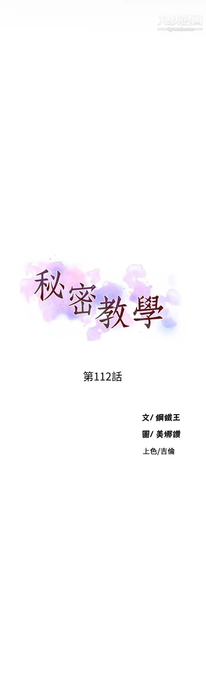 秘密教學第112話-幫妳把體內的精液刮出來