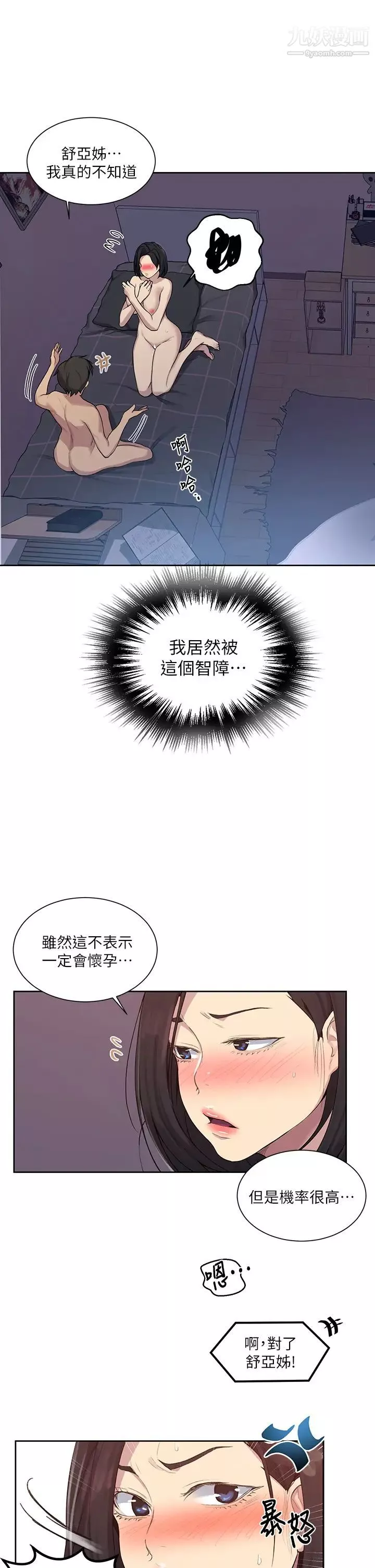 秘密教学-第112话-帮妳把体内的精液刮出来 - 图片 9