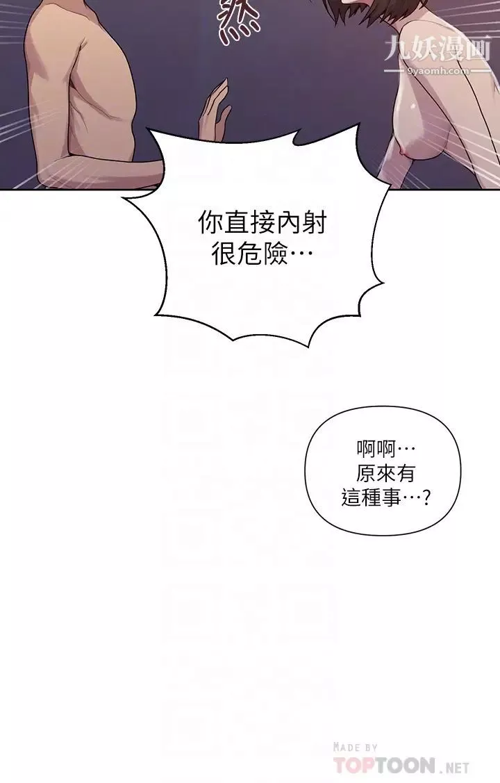 秘密教學第112話-幫妳把體內的精液刮出來