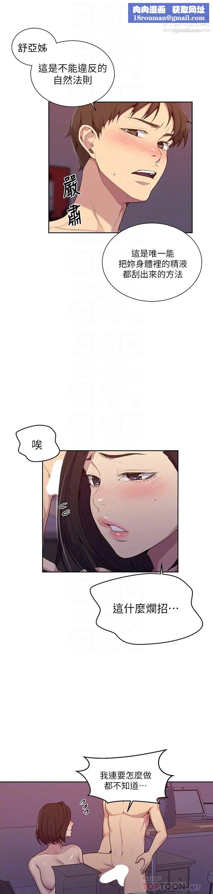 秘密教学第112话-帮妳把体内的精液刮出来