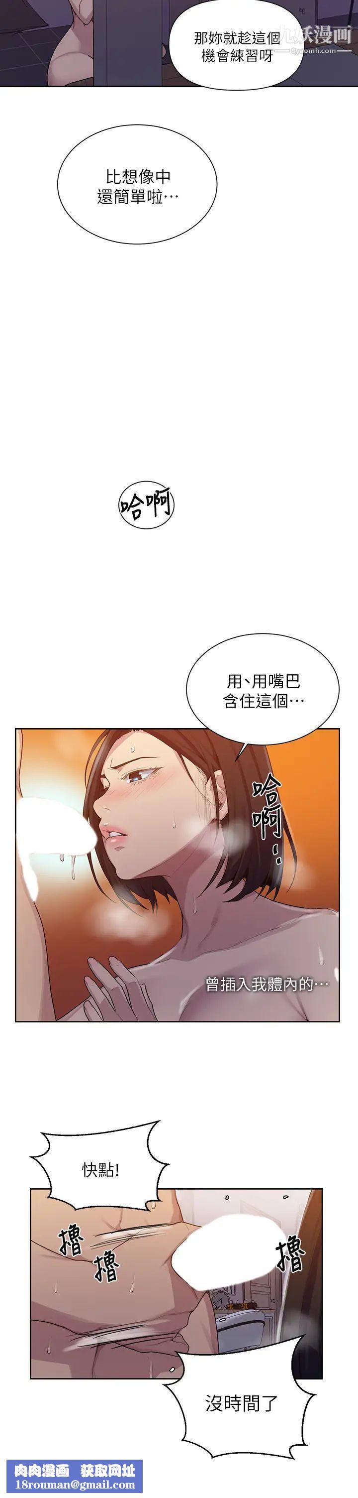 秘密教学第112话-帮妳把体内的精液刮出来