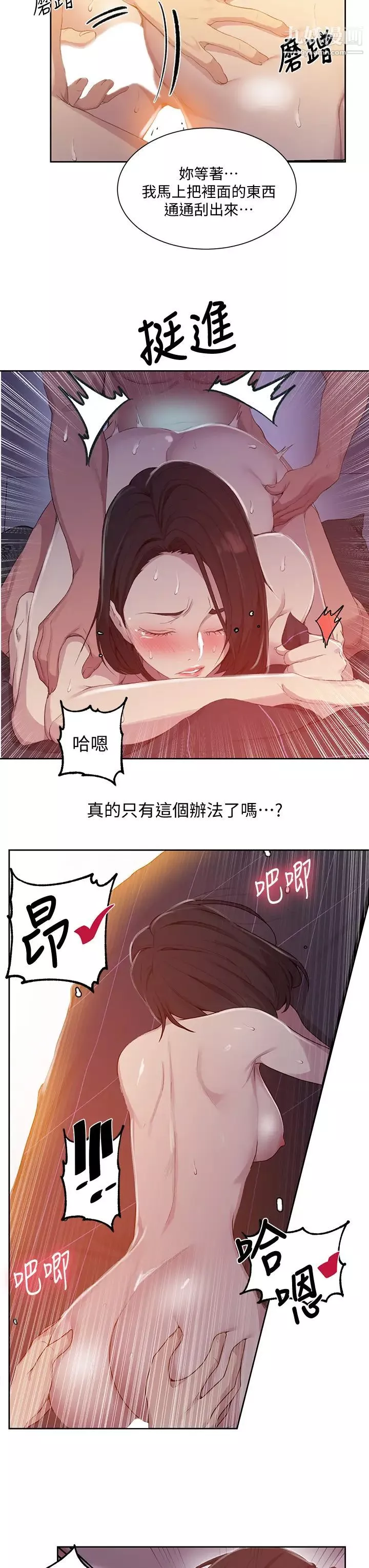 秘密教学-第112话-帮妳把体内的精液刮出来 - 图片 21