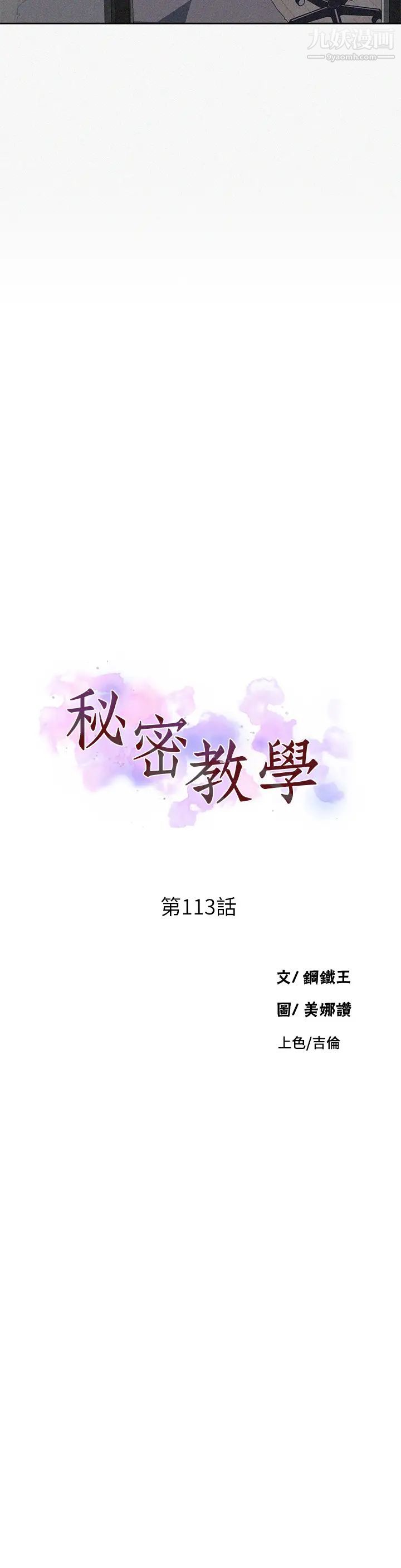 秘密教学第113话-做到数不清次数