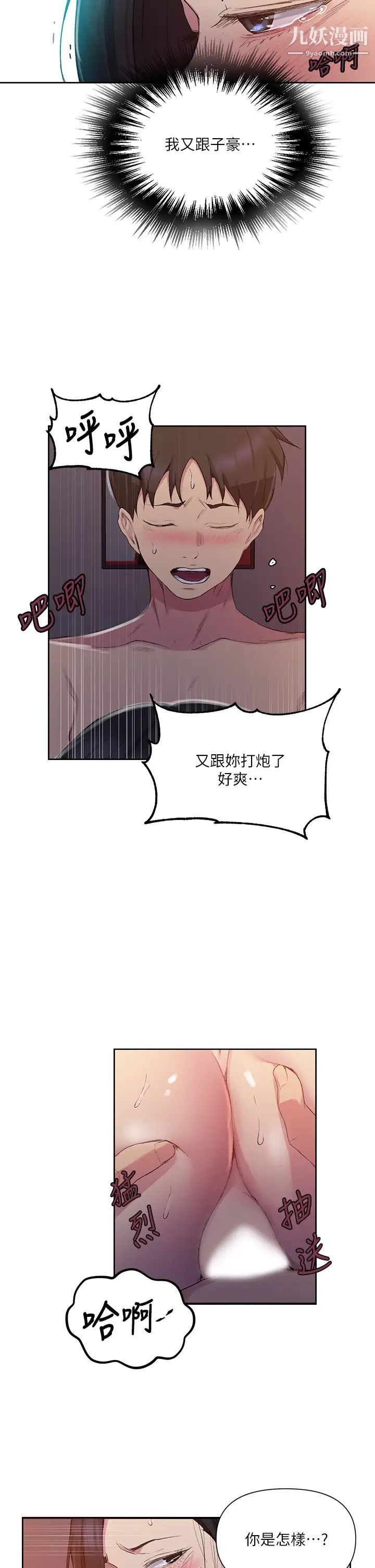 秘密教學第113話-做到數不清次數