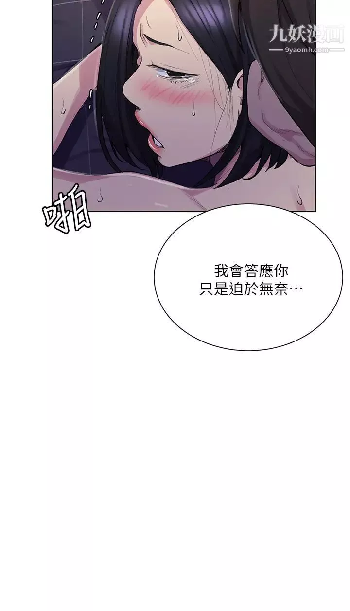 秘密教學第113話-做到數不清次數