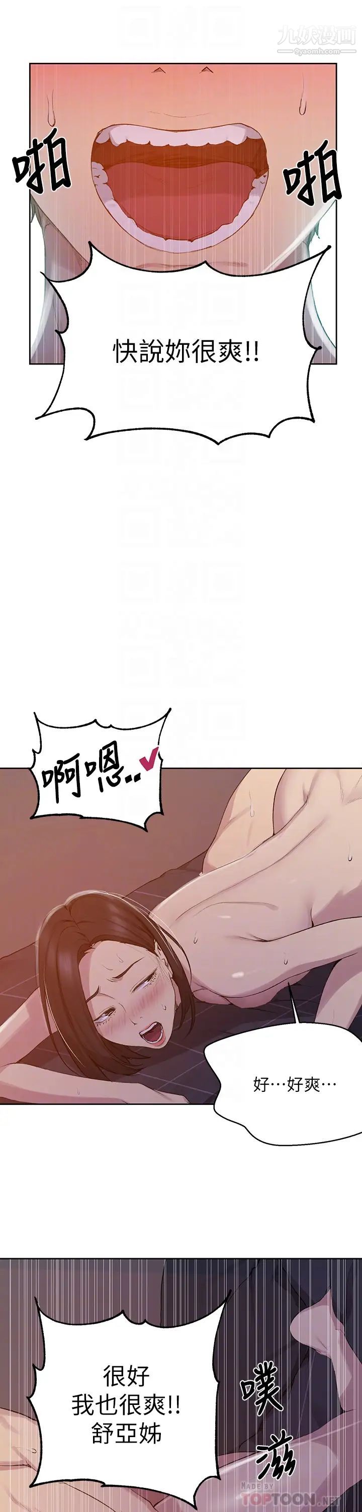 秘密教學第113話-做到數不清次數