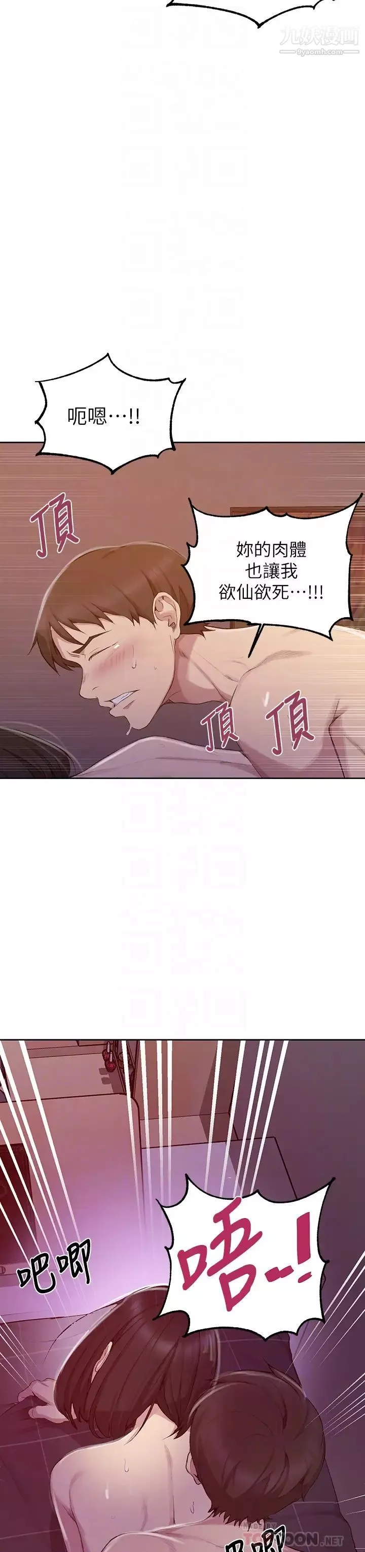 秘密教学-第113话-做到数不清次数 - 图片 14