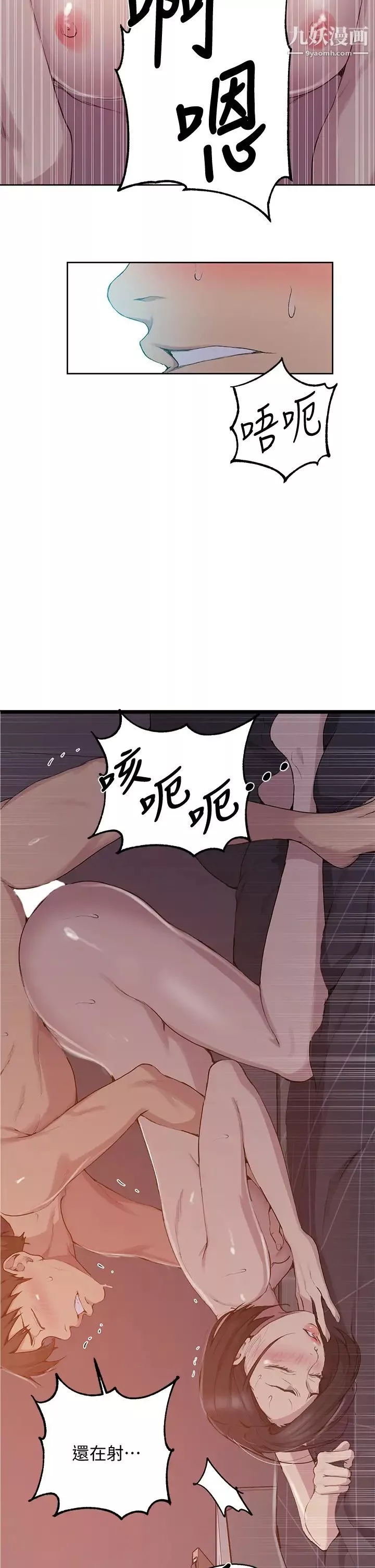 秘密教学-第113话-做到数不清次数 - 图片 17
