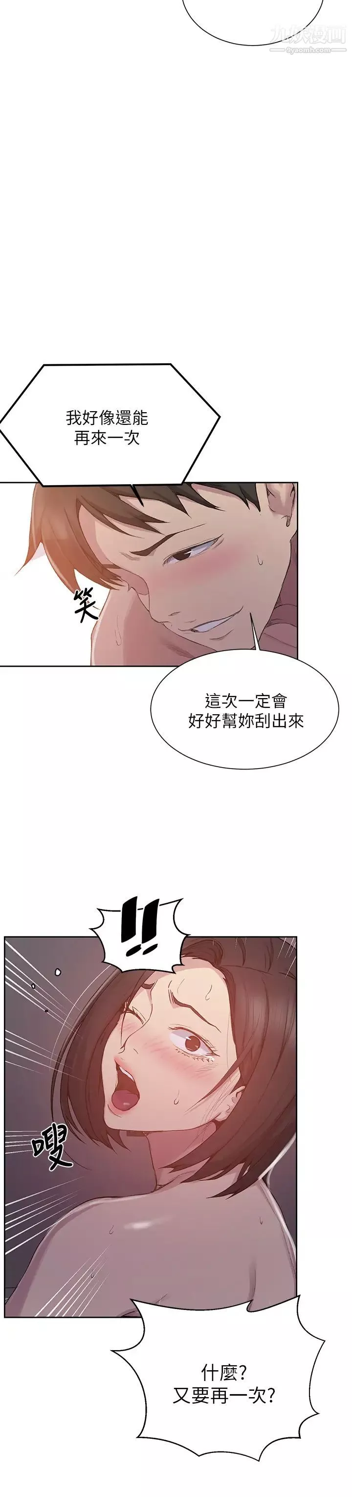 秘密教学-第113话-做到数不清次数 - 图片 22