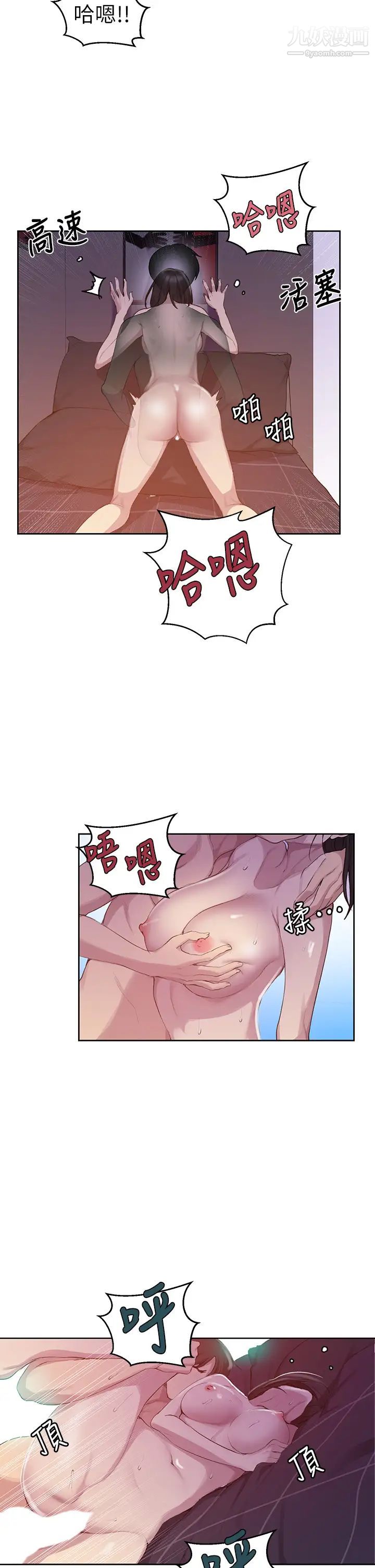 秘密教學第113話-做到數不清次數