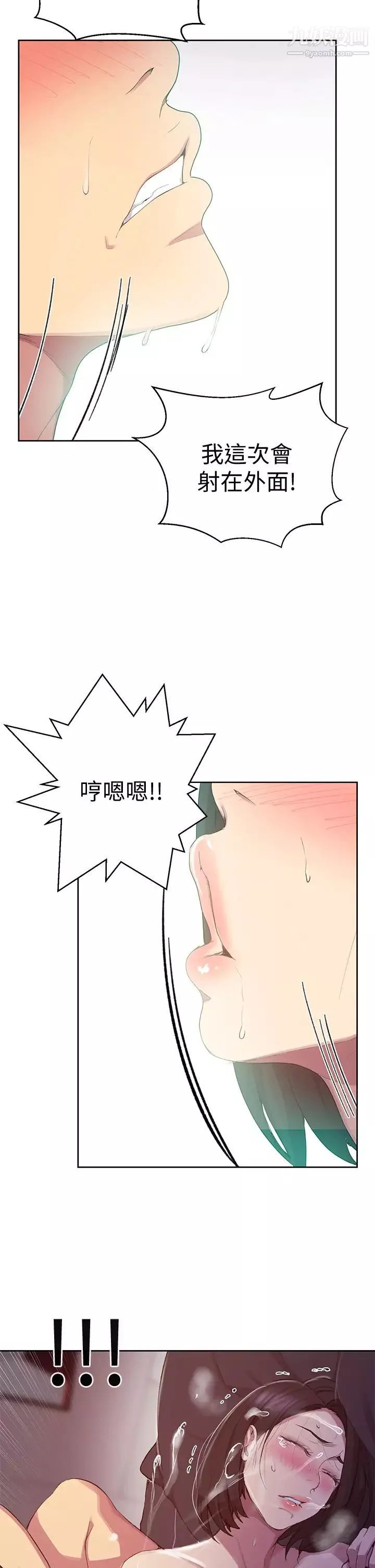 秘密教學第113話-做到數不清次數