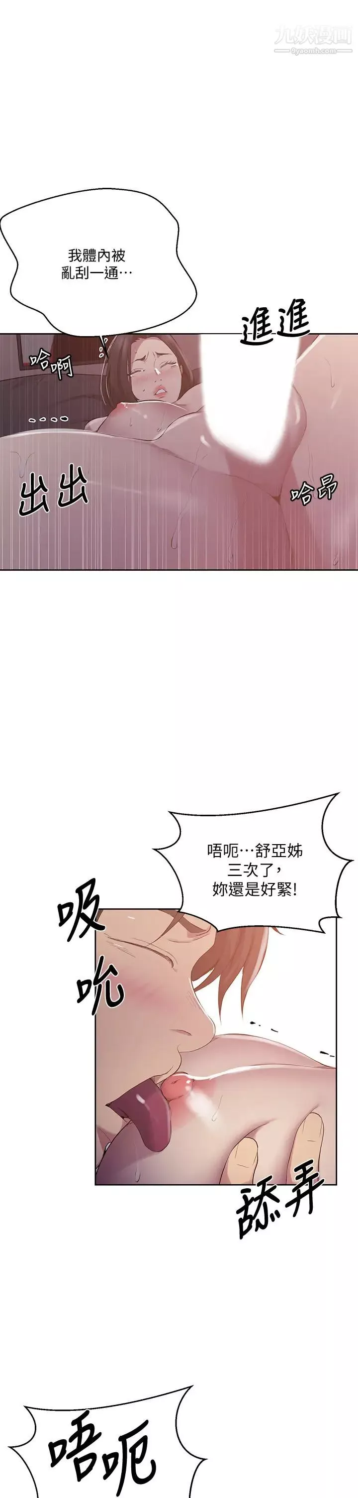 秘密教学-第113话-做到数不清次数 - 图片 28