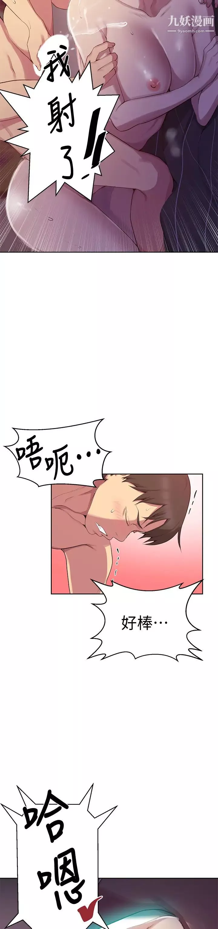 秘密教學第113話-做到數不清次數