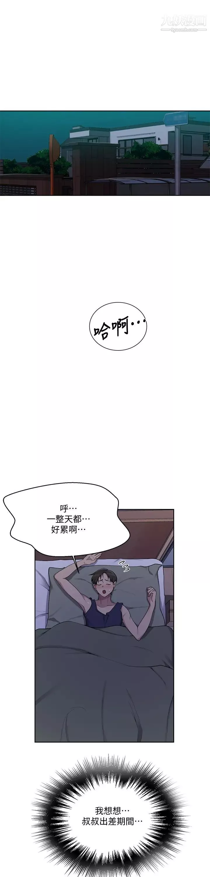 秘密教学-第113话-做到数不清次数 - 图片 33