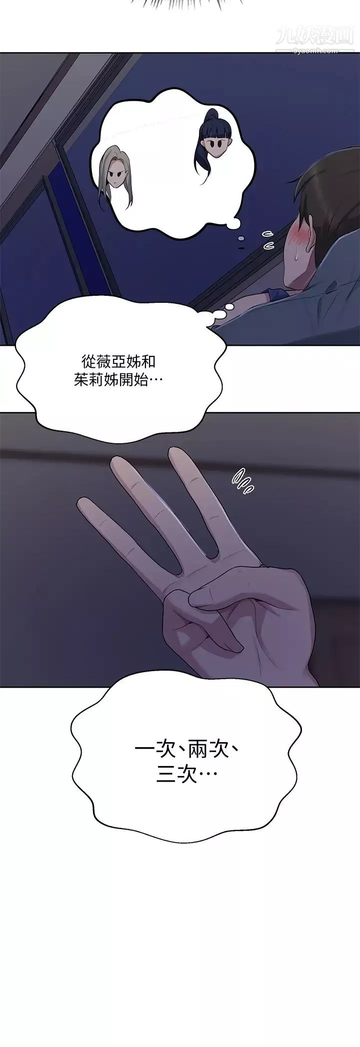 秘密教學第113話-做到數不清次數