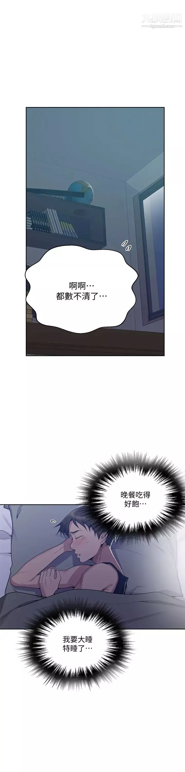 秘密教學第113話-做到數不清次數