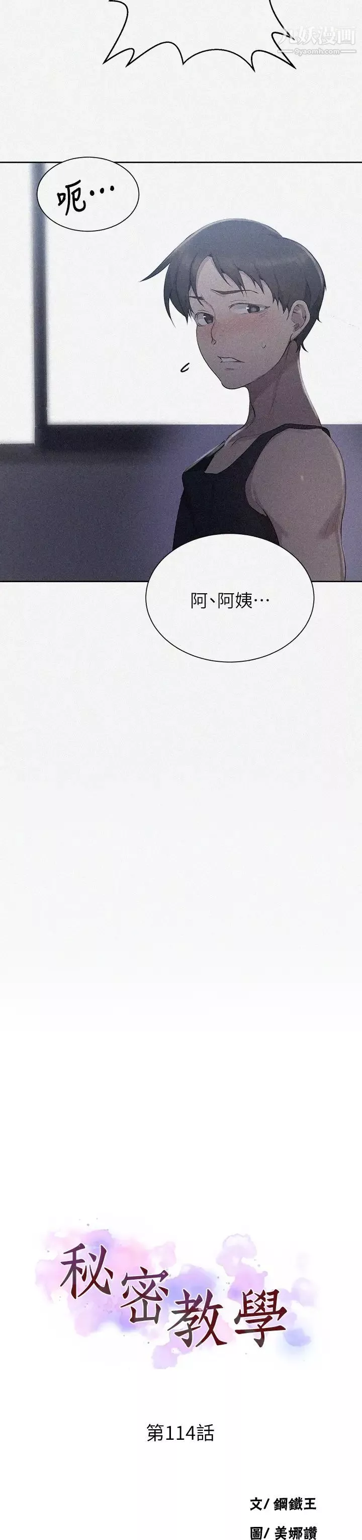 秘密教学-第114话-今晚就决定是薇亚姊瞭! - 图片 3