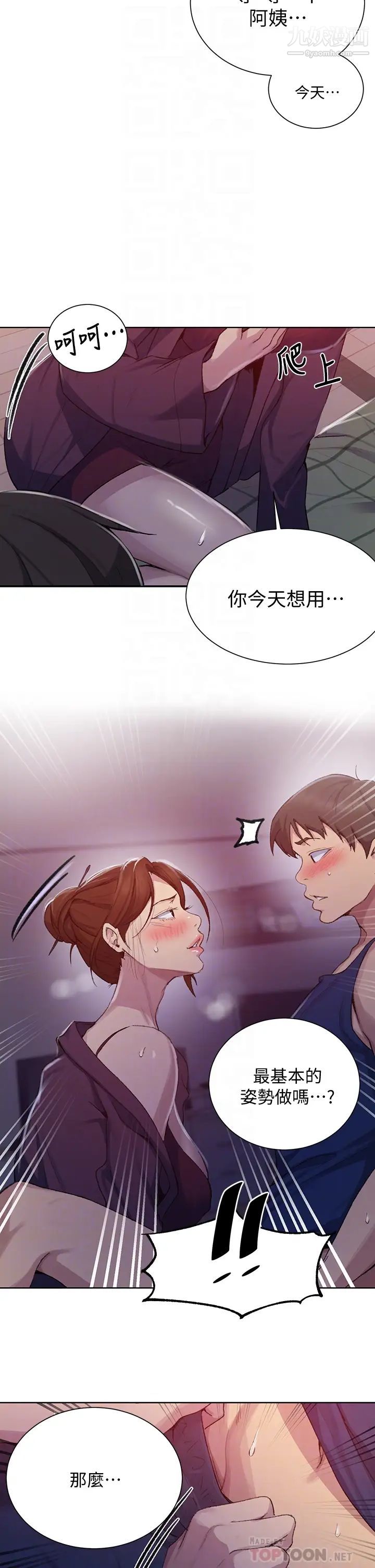 秘密教學第114話-今晚就決定是薇亞姊瞭!