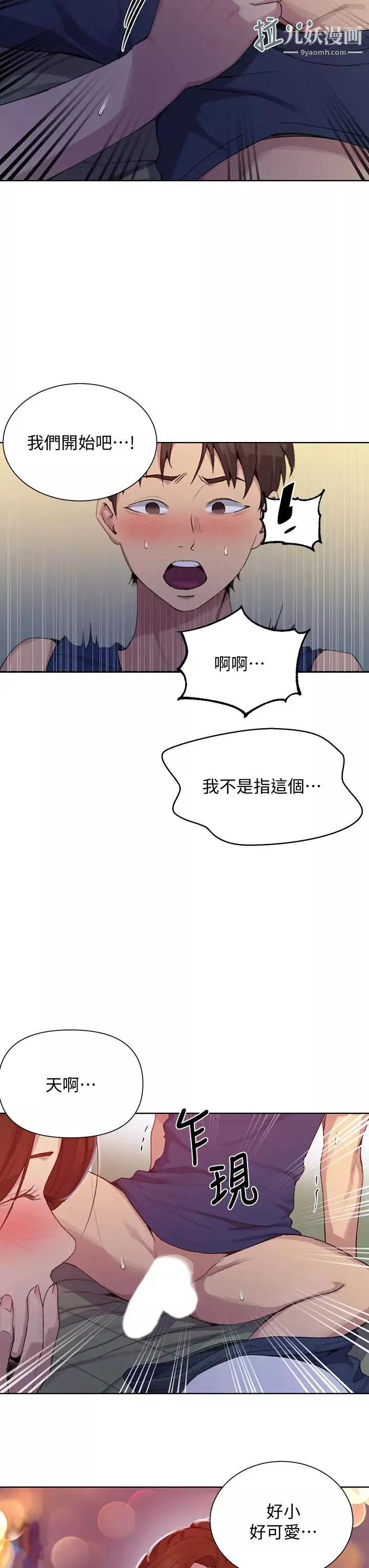 秘密教学-第114话-今晚就决定是薇亚姊瞭! - 图片 7