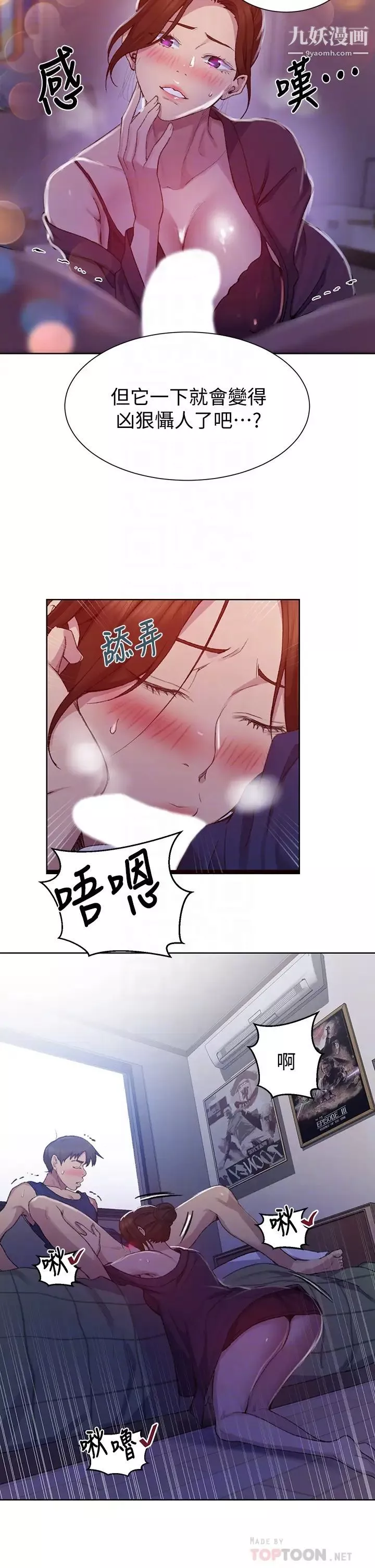 秘密教学-第114话-今晚就决定是薇亚姊瞭! - 图片 8
