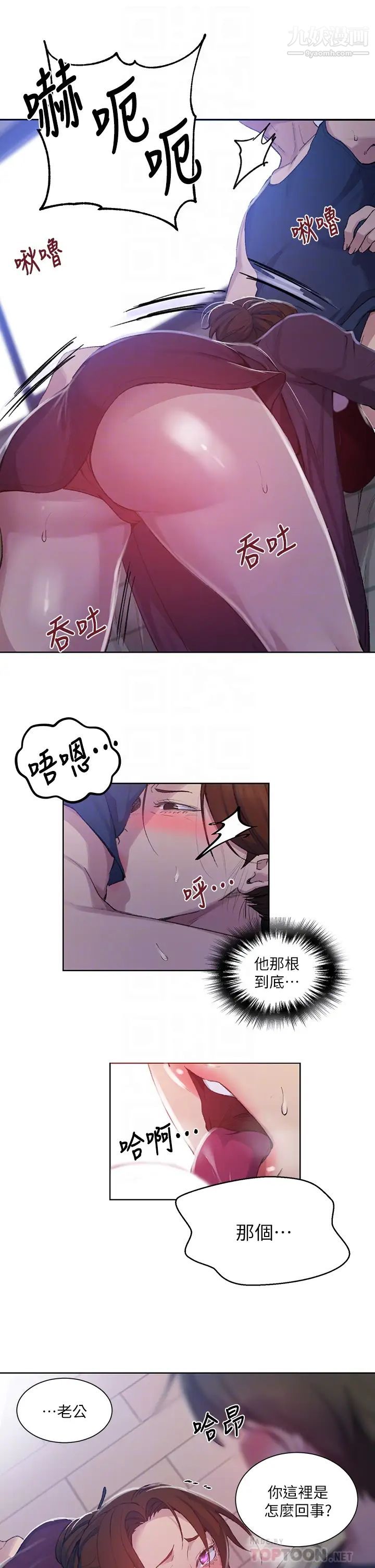 秘密教學第114話-今晚就決定是薇亞姊瞭!