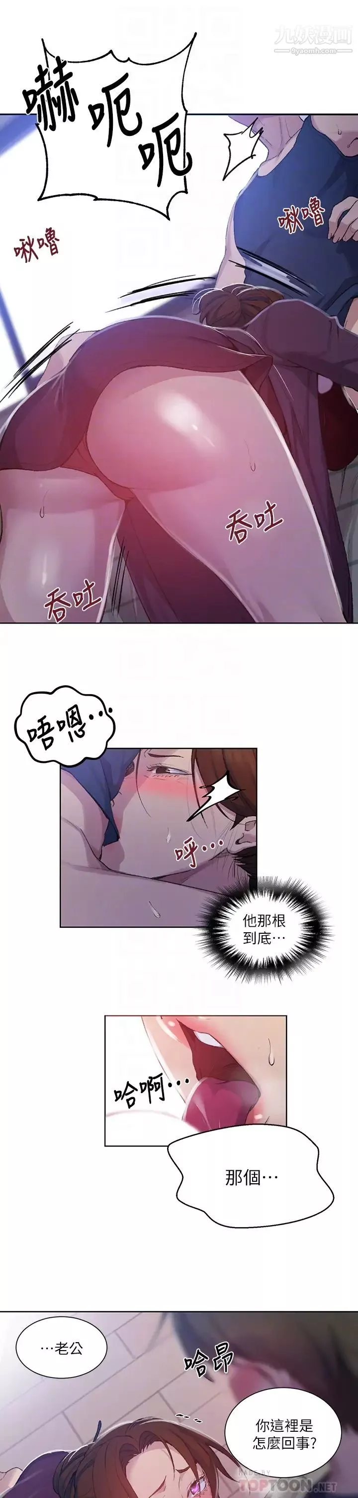 秘密教学-第114话-今晚就决定是薇亚姊瞭! - 图片 10