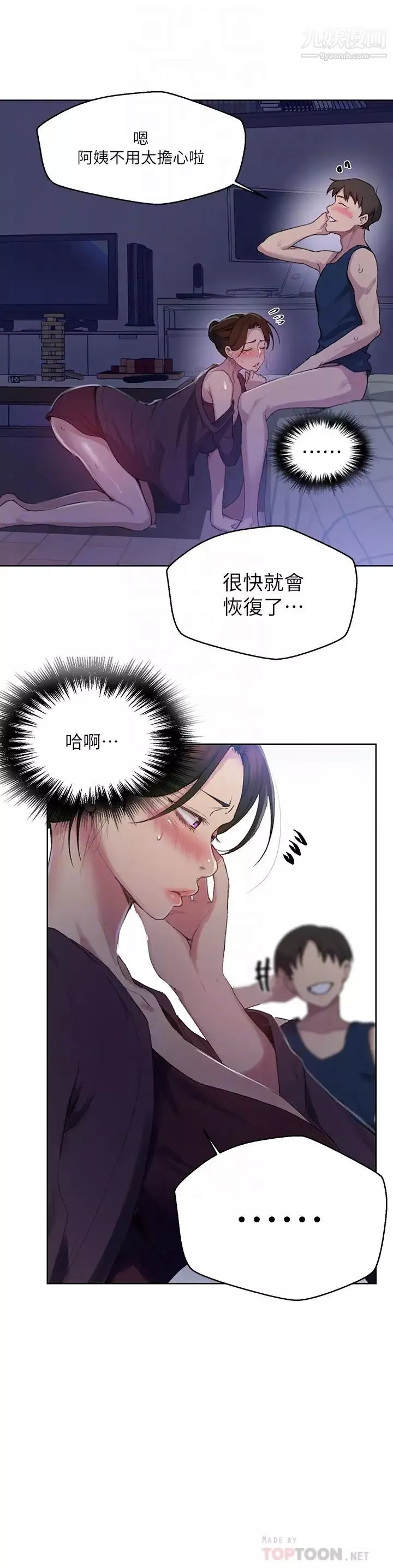 秘密教学-第114话-今晚就决定是薇亚姊瞭! - 图片 12