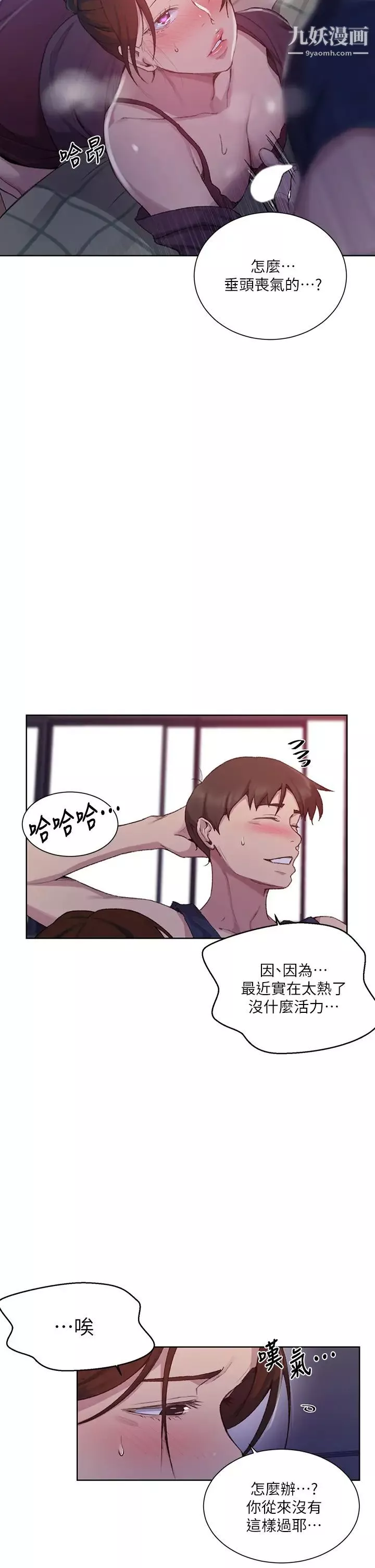 秘密教学-第114话-今晚就决定是薇亚姊瞭! - 图片 11