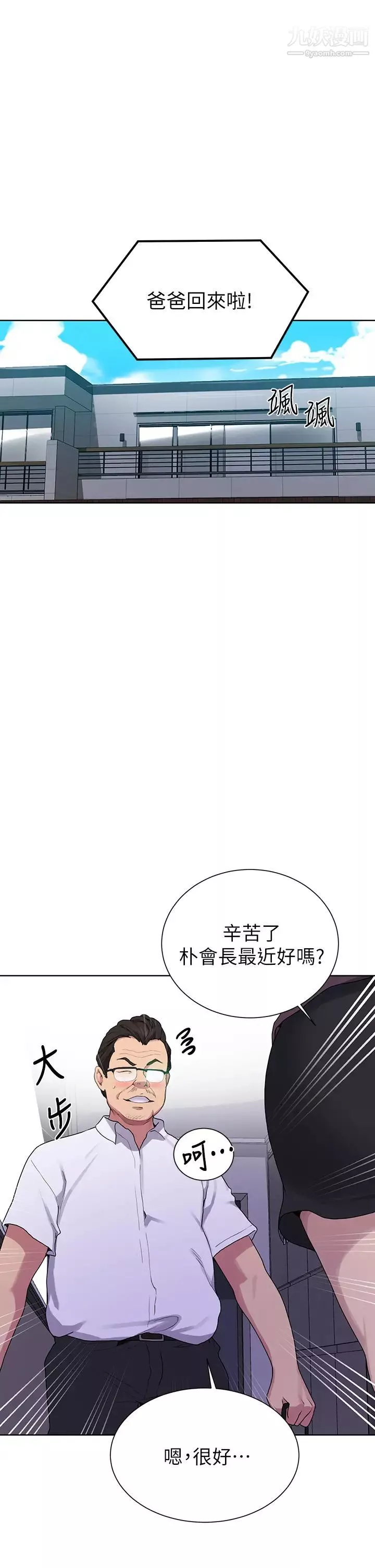 秘密教學第114話-今晚就決定是薇亞姊瞭!