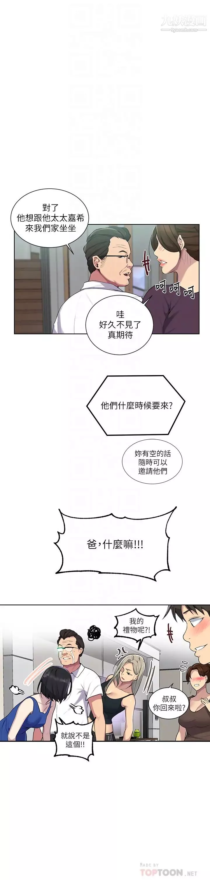 秘密教學第114話-今晚就決定是薇亞姊瞭!