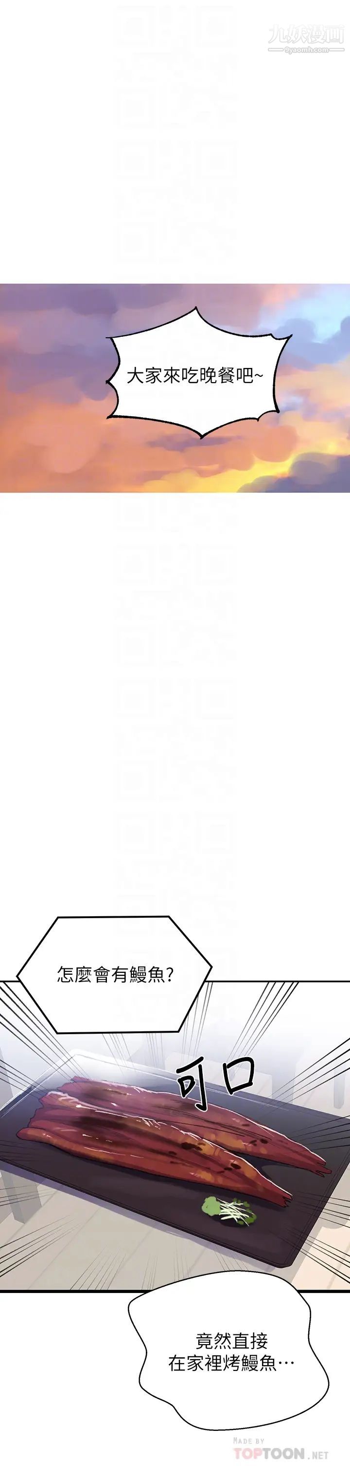 秘密教學第114話-今晚就決定是薇亞姊瞭!