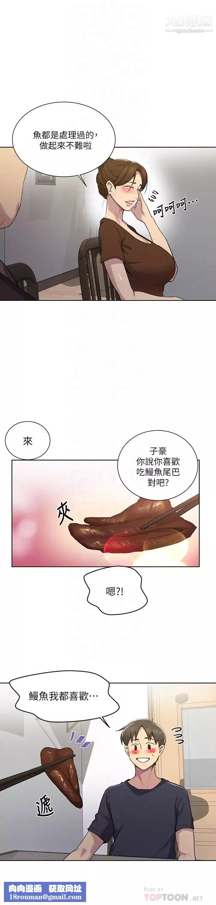 秘密教學第114話-今晚就決定是薇亞姊瞭!