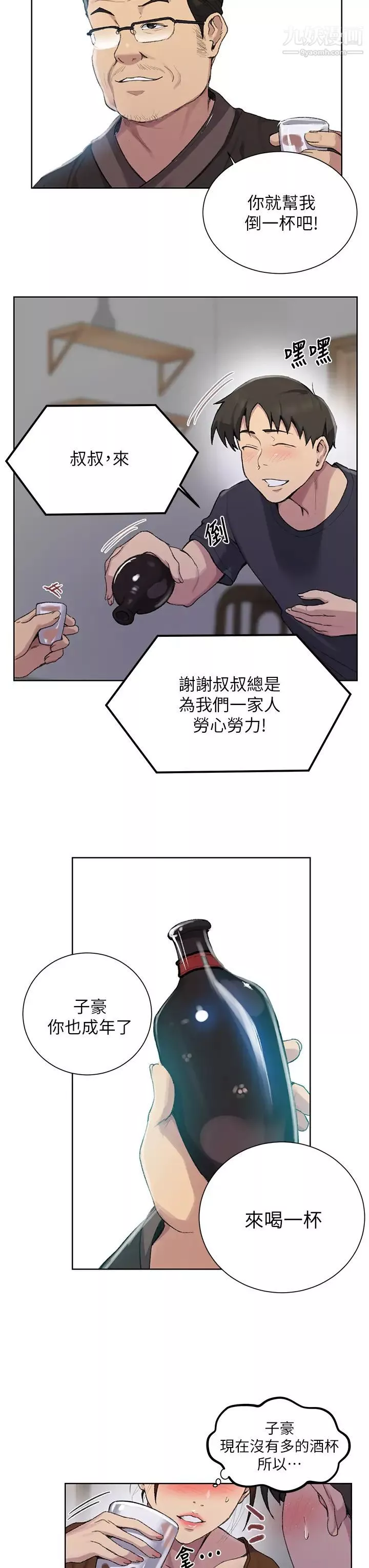 秘密教學第114話-今晚就決定是薇亞姊瞭!