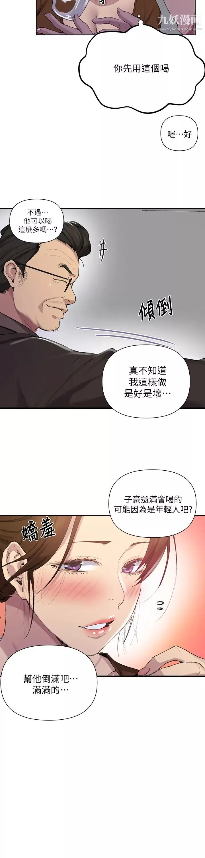 秘密教学-第114话-今晚就决定是薇亚姊瞭! - 图片 21