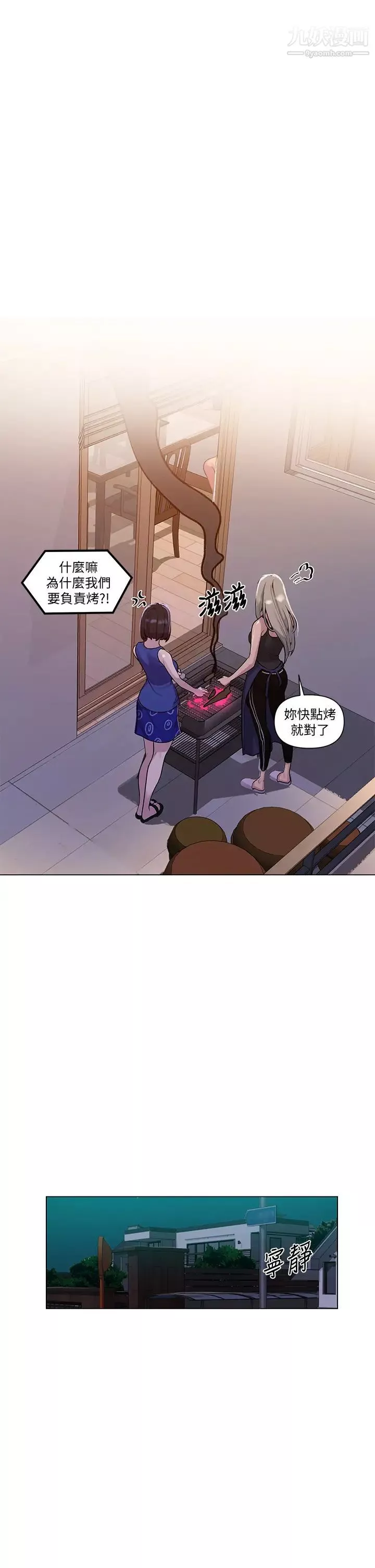 秘密教学-第114话-今晚就决定是薇亚姊瞭! - 图片 23