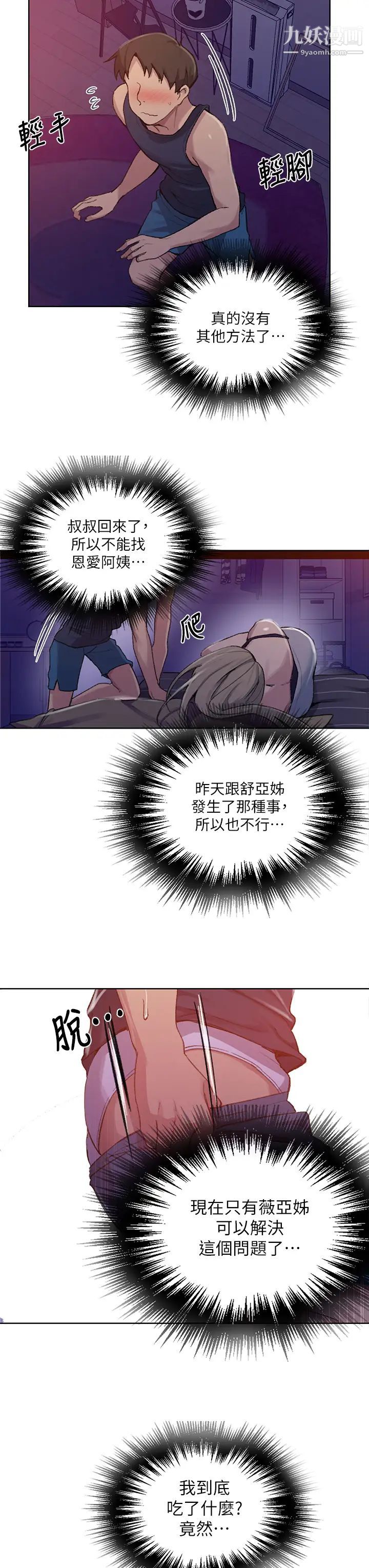 秘密教学第114话-今晚就决定是薇亚姊瞭!