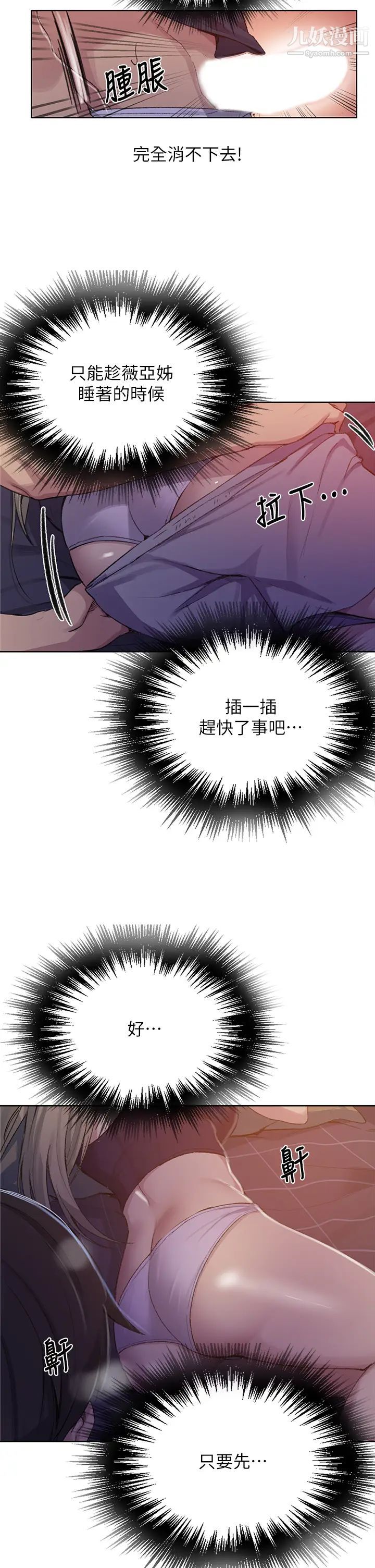 秘密教学第114话-今晚就决定是薇亚姊瞭!