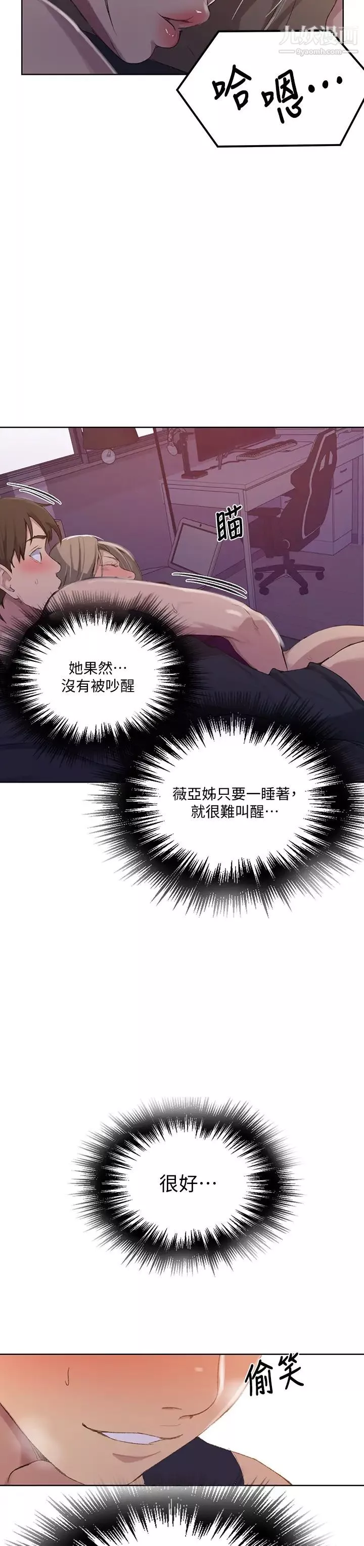 秘密教學第114話-今晚就決定是薇亞姊瞭!