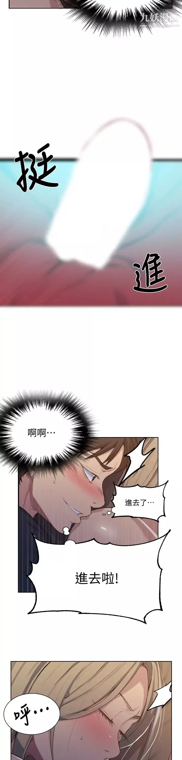 秘密教學第114話-今晚就決定是薇亞姊瞭!