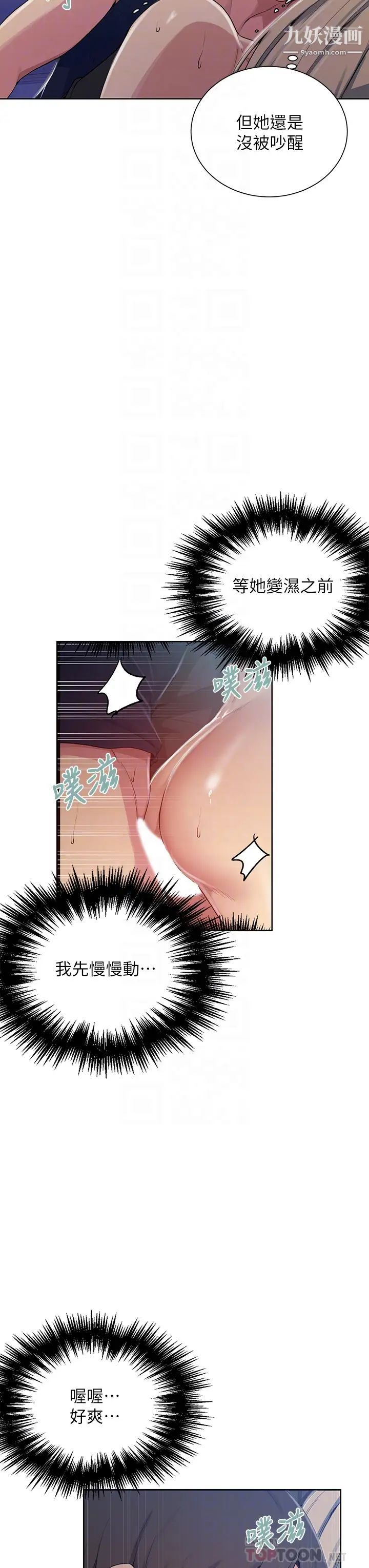 秘密教學第115話-偷射禮物到薇亞姊體內