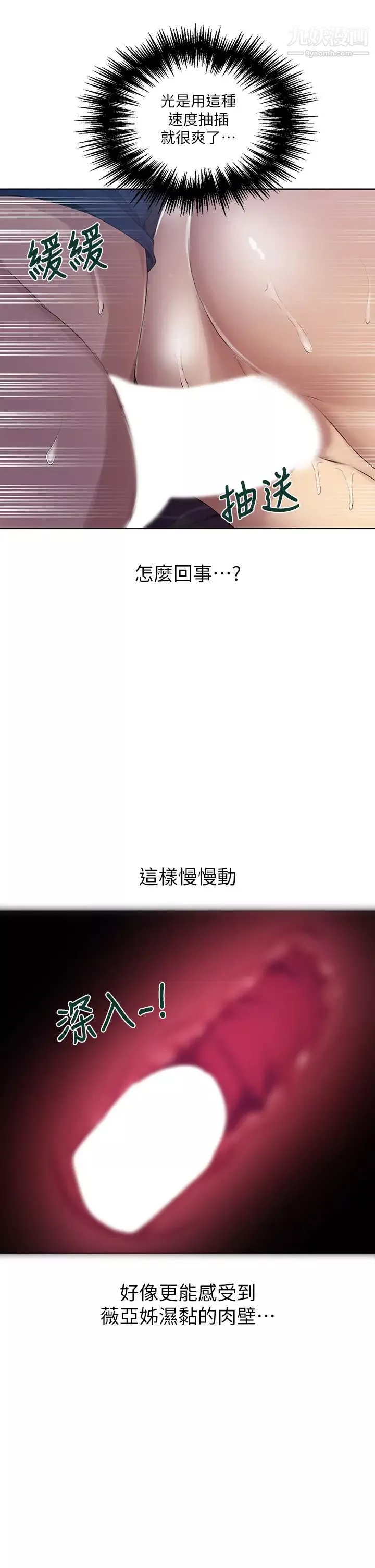 秘密教学-第115话-偷射礼物到薇亚姊体内 - 图片 9